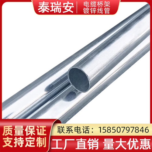 电线管穿线管泰瑞安镀锌金属