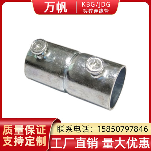 穿线管万帆直接管线管配件