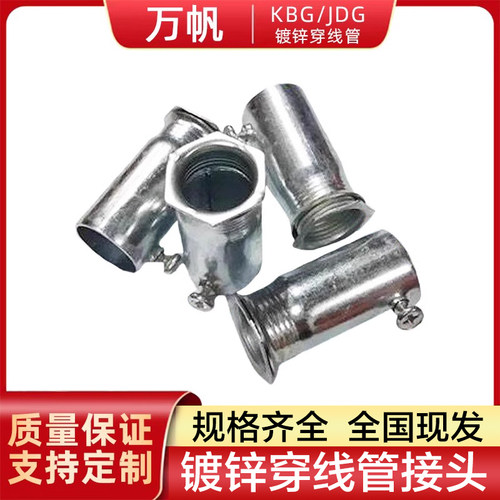 KBG/JDG线管配件 20杯梳/索姆/锁母 镀锌穿线管盒接直接 电工专用