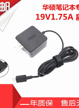 华硕19V1.75A上网本TP200S充电器线E200H X205T E202SA电源适配器