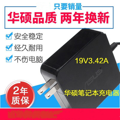 华硕FL5900U U4000UQ A441U X441S 19V3.42A电源适配器充电线