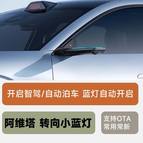 阿维塔060712后视镜转向小蓝灯雾灯小蓝灯自动驾驶指示灯