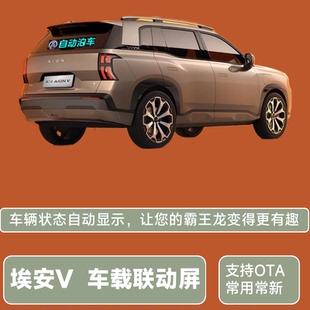 埃安车载联动LED显示屏自动驾驶提示显眼包智驾小蓝灯灯语牌