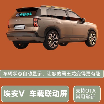 埃安车载联动LED显示屏小蓝灯