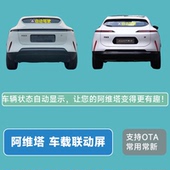 阿维塔联动屏智能车载LED显示屏自动驾驶神器显眼包