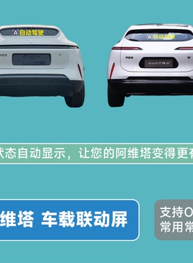 阿维塔联动屏智能车载LED显示屏自动驾驶神器显眼包