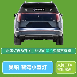 广汽昊铂向往S7智驾小蓝灯自动驾驶指示灯