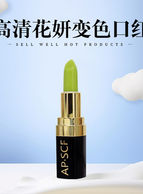 APSCF高清花妍变色口红3.5g润唇膏送手霜 苹果细胞美容院防伪特惠