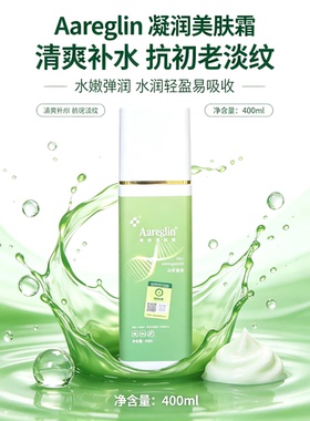 皮肤管理调理精华霜凝润美肤霜