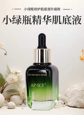 APSCF小绿瓶精华肌底液30ml 修护受损肌 苹果细胞 美容院防伪特惠
