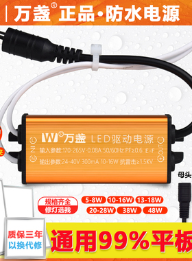 万盏LED驱动电源平板灯镇流器恒流防水变压器8 12 18 28 38 48W