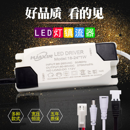 led恒流驱动电源leddriver镇流器变压器led筒灯射灯驱动器启动器