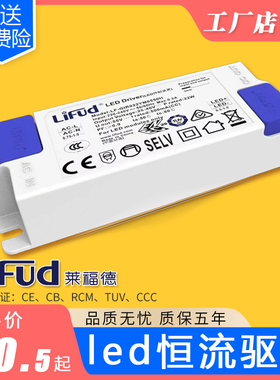 lifud莱福德驱动器CREE芯片控制器LED射灯电源筒灯无频闪镇流器