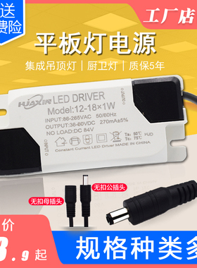 led驱动电源镇流器平板灯恒流driver整流变压器8W12W18W24W36W16W