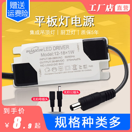 led驱动电源镇流器平板灯恒流driver整流变压器8W12W18W24W36W16W