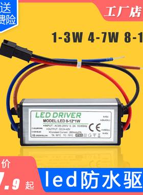led驱动电源防水驱动器火牛1-3w4-7W8-12瓦driver驱动LED灯珠电源