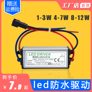 12瓦driver驱动LED灯珠电源 7W8 led驱动电源防水驱动器火牛1 3w4