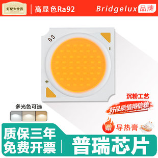 高显普瑞 COB灯珠led灯珠18w24w36w20w30w高亮LED轨道射灯cob灯芯