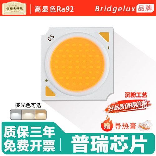 高显普瑞COB灯珠18w24w36w20w30w