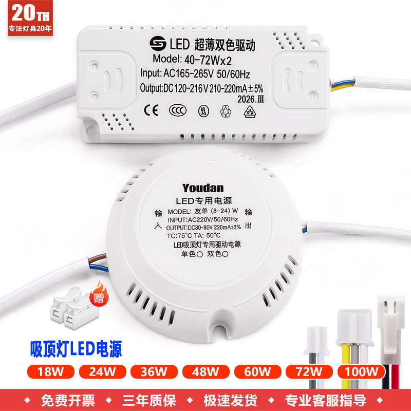 led电源驱动恒流镇流器三色单色分段控制开关吸顶灯整流变压通用