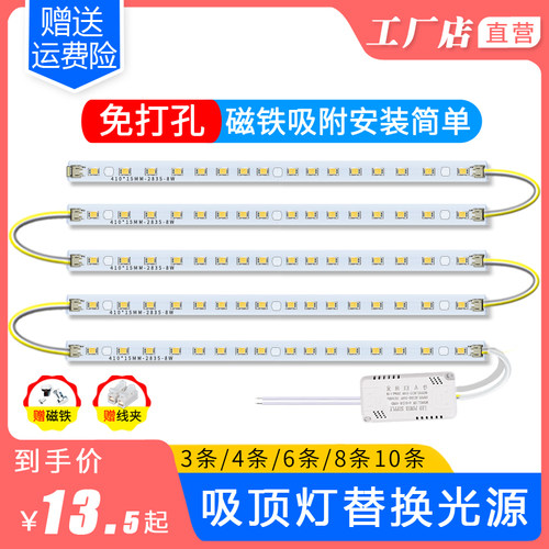 led吸顶灯改造替换长条光源