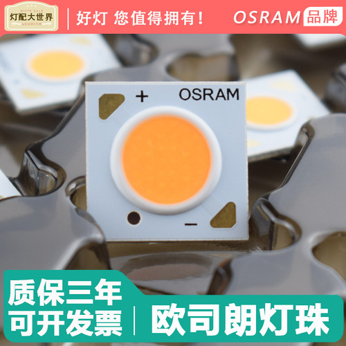欧司朗COB高显指高亮灯珠