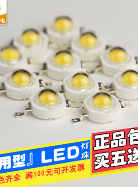 高亮led灯 LED1W灯珠 足瓦 led灯珠大功率灯珠 LED光源 100颗包邮