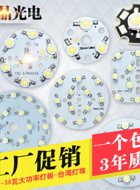 1W大功率LED灯珠光源板3w5w7w9w12w球泡灯天花灯射灯筒 LED灯珠