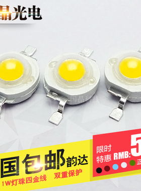 国晶led灯珠小灯泡蓝白光led暖白光超高亮度手电筒射灯1W3W大功率