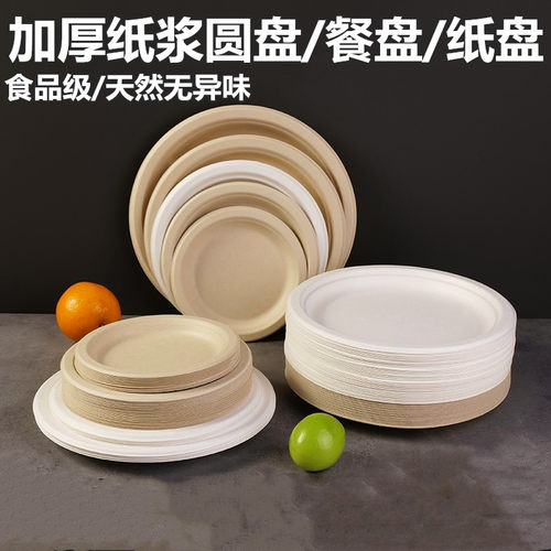 一次性盘子纸盘餐盘菜盘烧烤盘