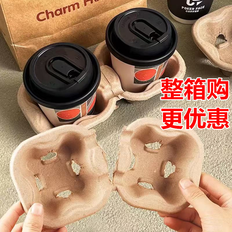 杯托一次性奶茶咖啡饮料外带固定纸托外卖打包纸浆可撕单双四杯托