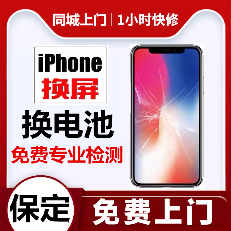 保定手机上门维修苹果iphone xs111213proxsmax更换屏幕总成外屏