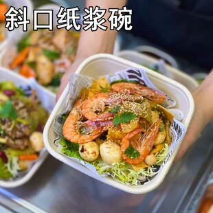 一次性纸浆碗方形斜口碗轻食沙拉盒水果便当盒外卖餐盒减脂简餐盒