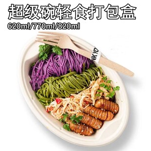 超级碗一次性foodbowl椭圆碗减脂餐盒轻食沙拉打包盒便当盒纸浆碗