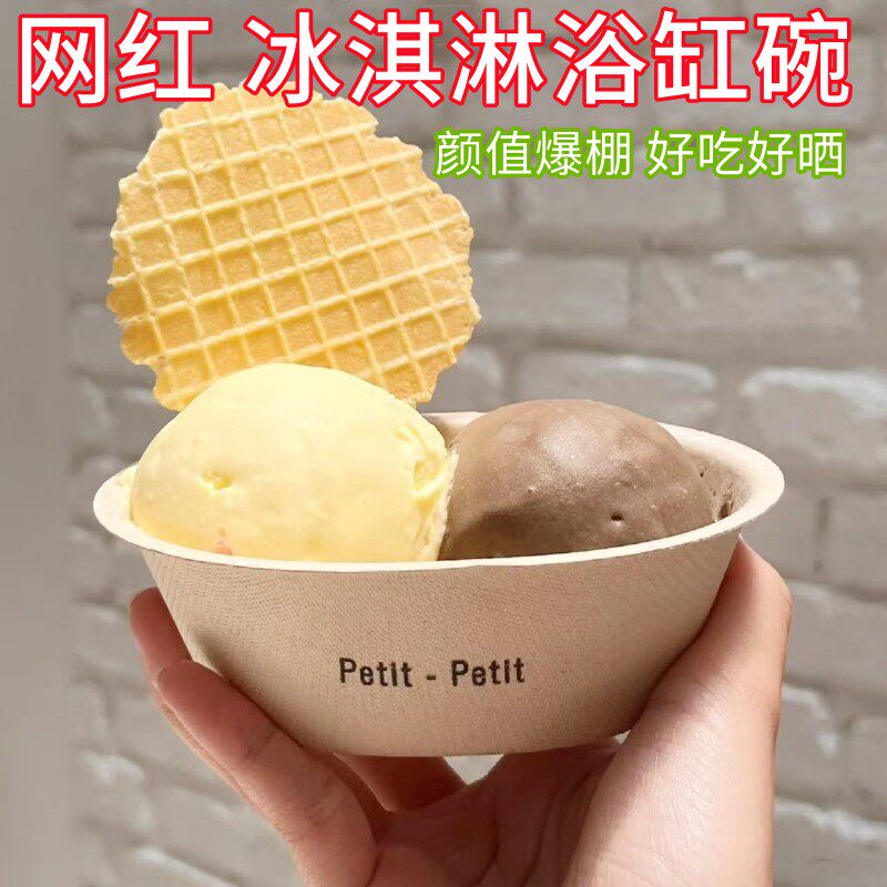 网红浴缸碗冰淇淋甜品碗可降解图片