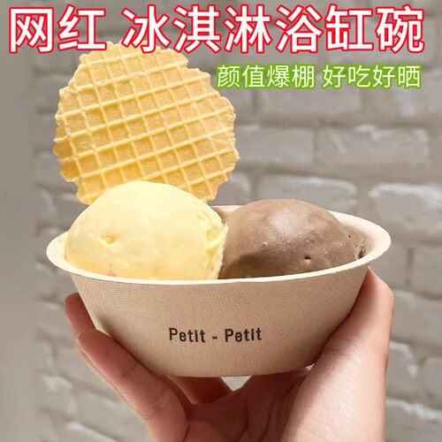 网红浴缸碗冰淇淋甜品碗可降解