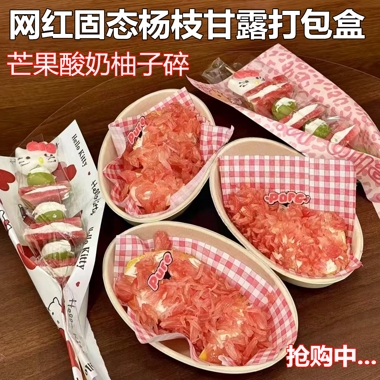 杨枝甘露打包盒芒果柚子酸奶碗