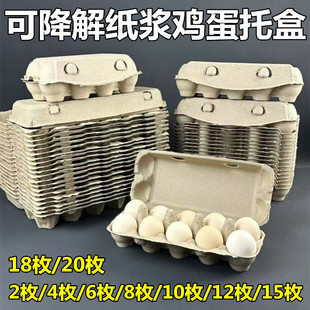 一次性纸浆鸡蛋托包装 盒防震2枚4枚6枚10枚15枚小梨酥一体打包盒