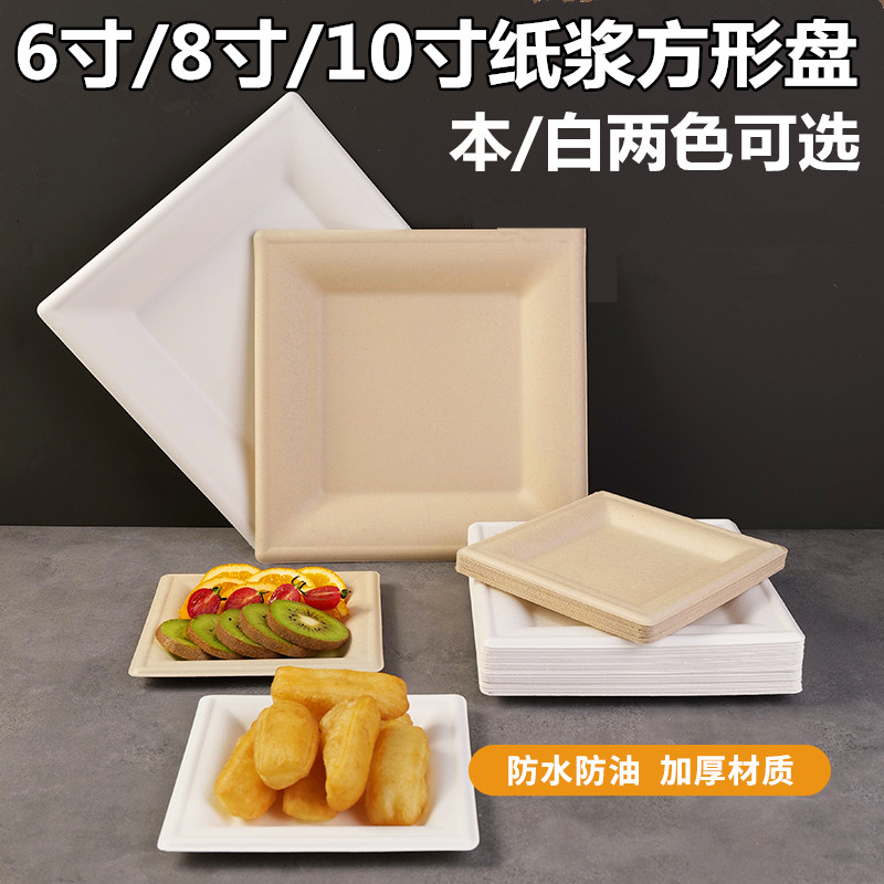 一次性纸浆方形盘烧烤盘试吃餐盘