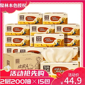 泉林本色抽纸200抽*15包母婴餐面巾纸卫生纸原浆纸巾