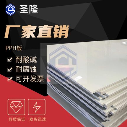 PPH板聚丙烯板米灰色pp板米黄色PP板耐酸碱PPH板阻燃PP板水箱板