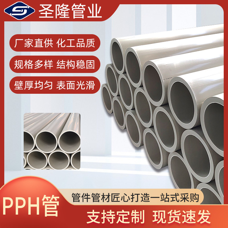 塑料化工管道pph管耐腐耐酸碱加厚聚丙烯排水管dn15/dn300pph管材