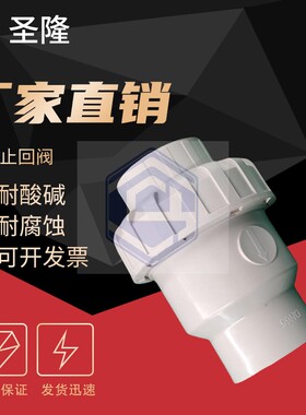 灰色PPH热熔止回阀国标PP升降式逆止阀化工管道防逆流阀塑料阀门