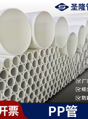 圣隆pp管厂家DN20-DN1200化工聚丙烯pp管防腐耐酸碱塑料排水管道