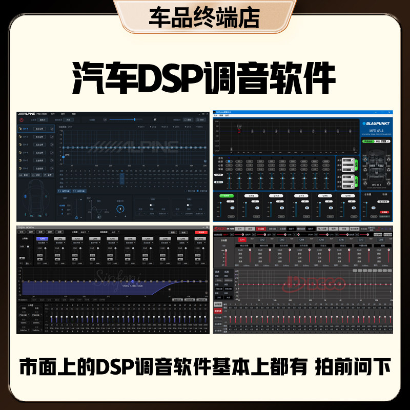 汽车调音DSP软件功放处理器D汽车影音系统安装改装