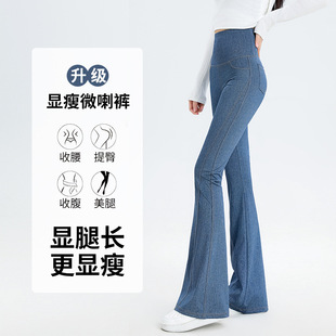女春秋薄款 高腰收腹提臀健身瑜伽喇叭裤 仿牛仔裤 长裤 子修身 微喇裤