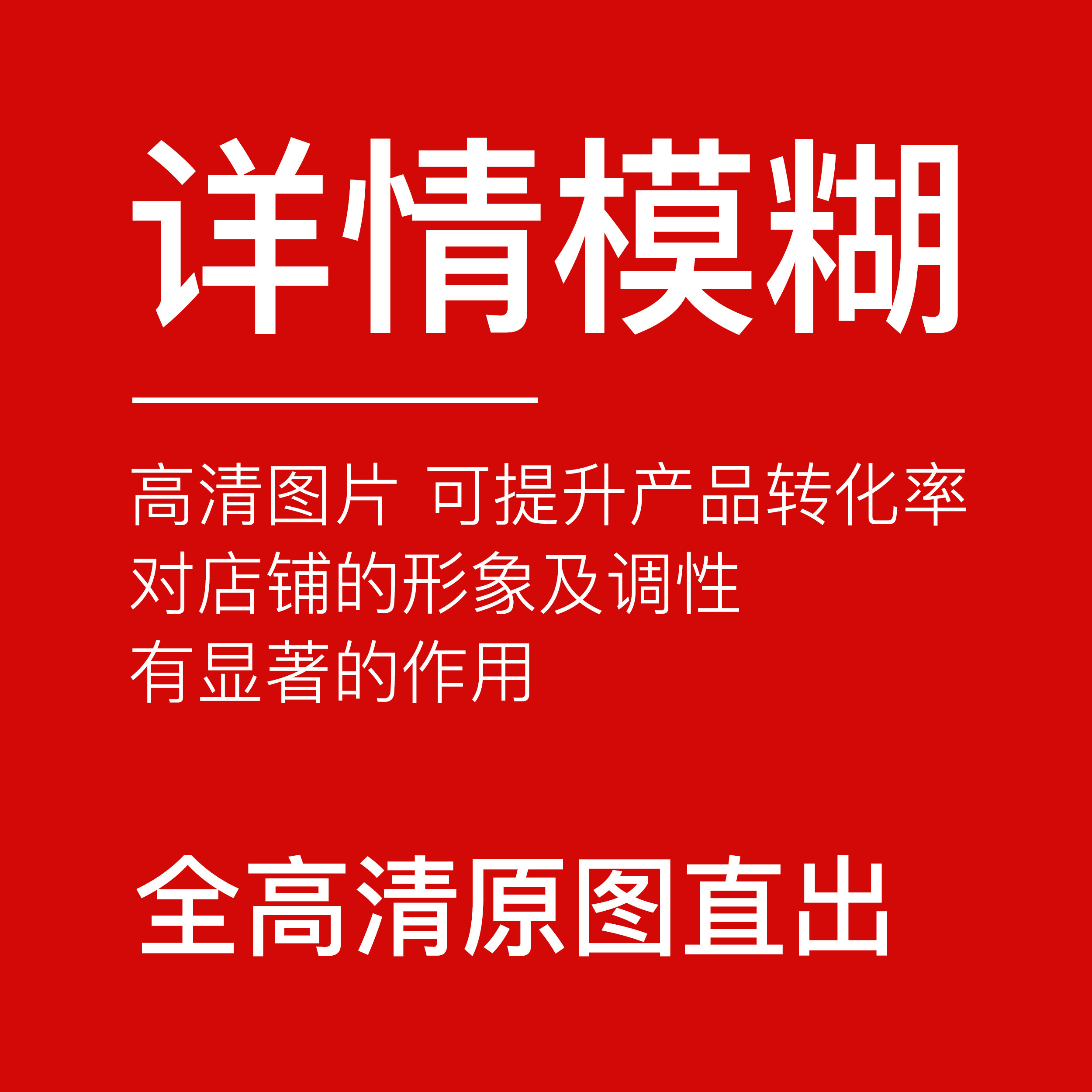 高清详情页设计 店铺装修 分类页设计 首页设计 客户案列展示