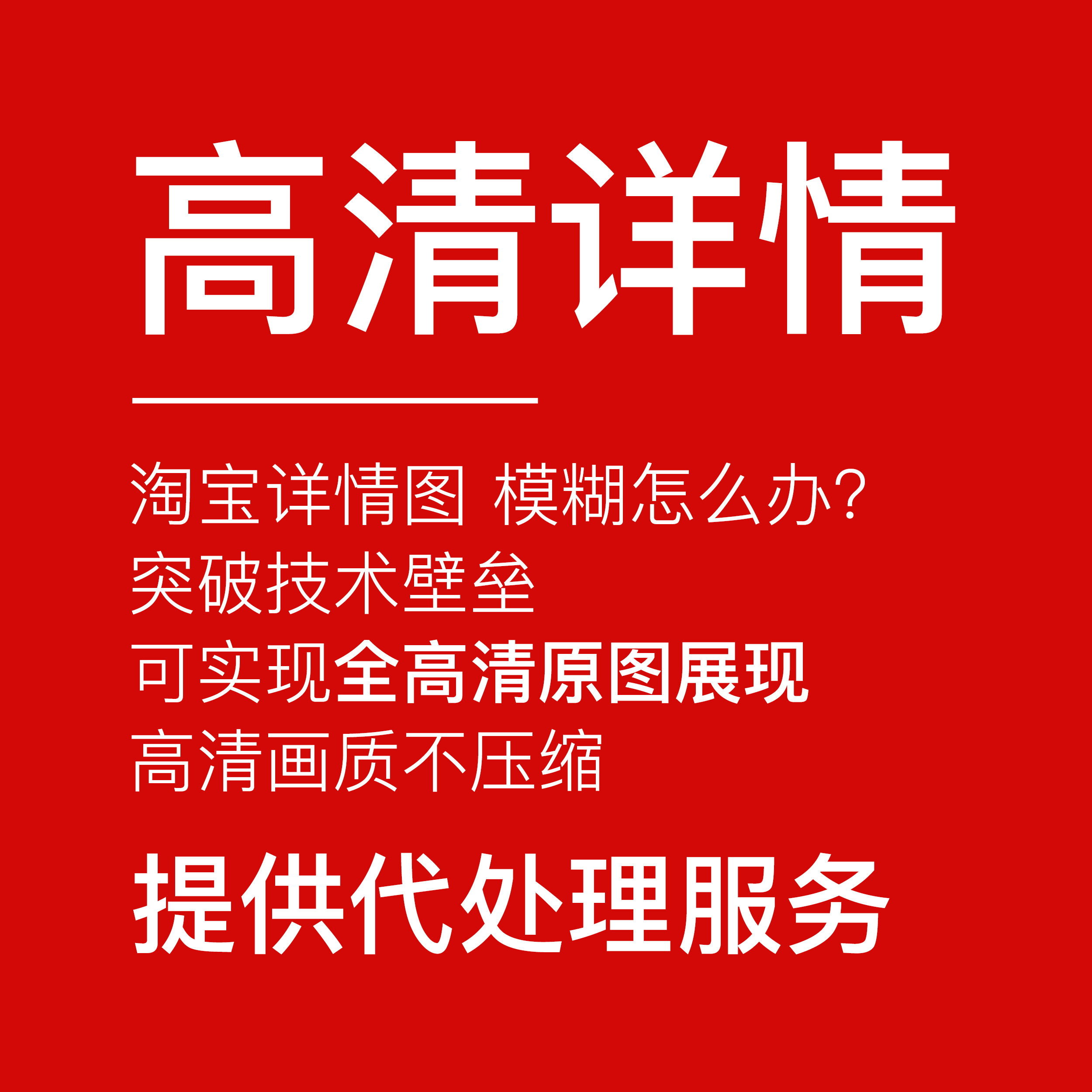 高清详情页设计 淘宝店铺网店装修 首页主图海报制作 美工包月