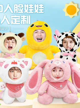 diy照片定制3d人脸玩偶毛绒相片娃娃制作公仔挂件情人节惊喜礼物