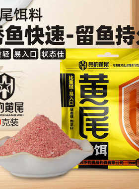 话钓腥香型饵料垂钓鱼食鱼饵窝料野钓江河湖库台钓拉饵大黄尾钓鱼